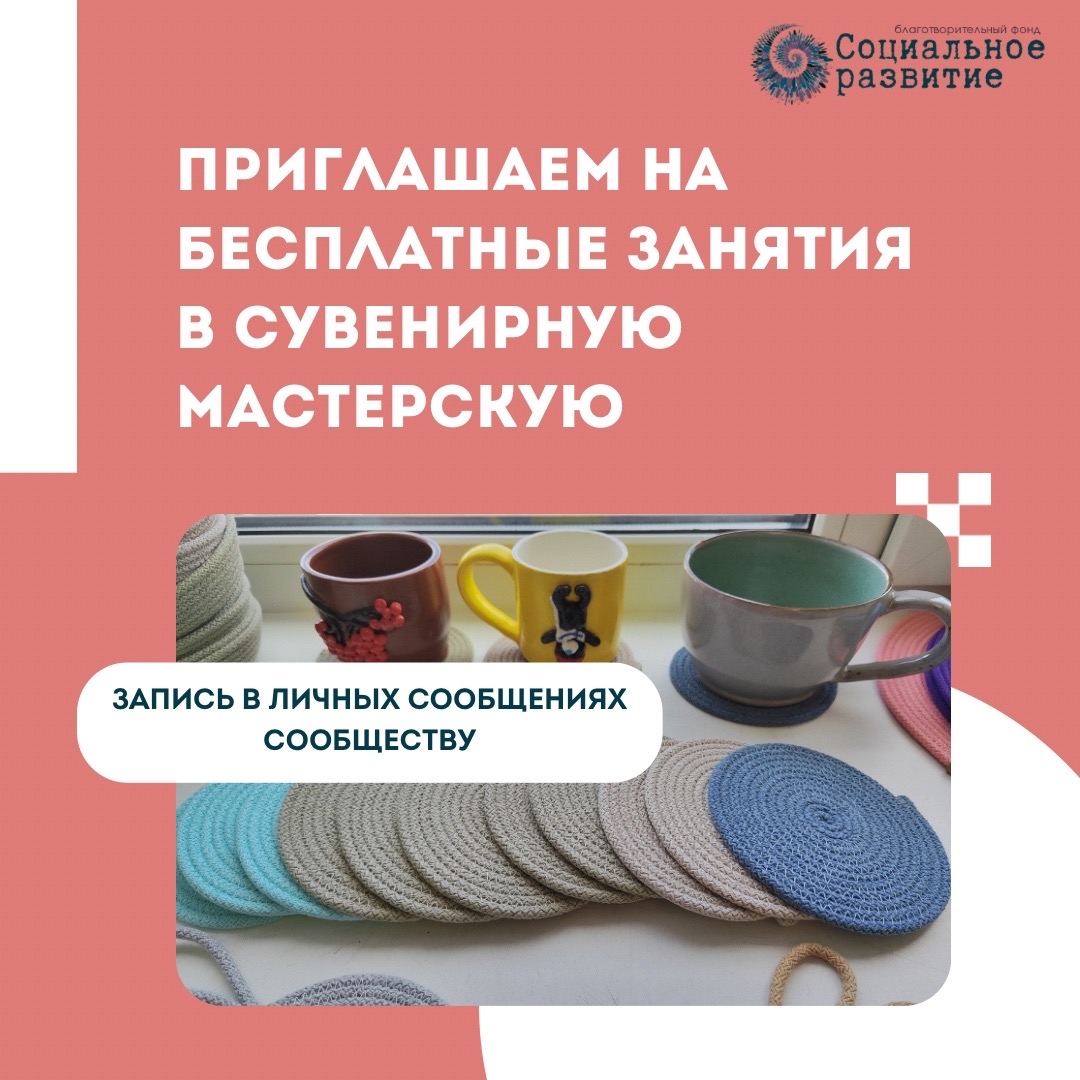Фонд открыл благотворительную мастерскую